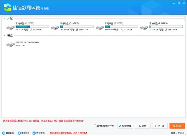 佳佳数据恢复经常用的软件