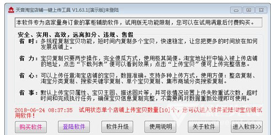 天音淘宝一键上传工具经常用的软件