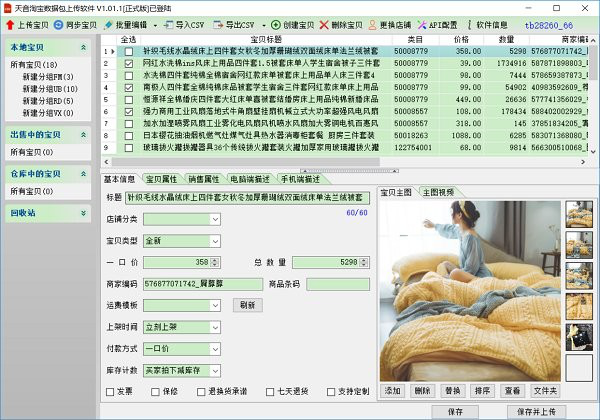 天音淘宝数据包上传经常用的软件官方
