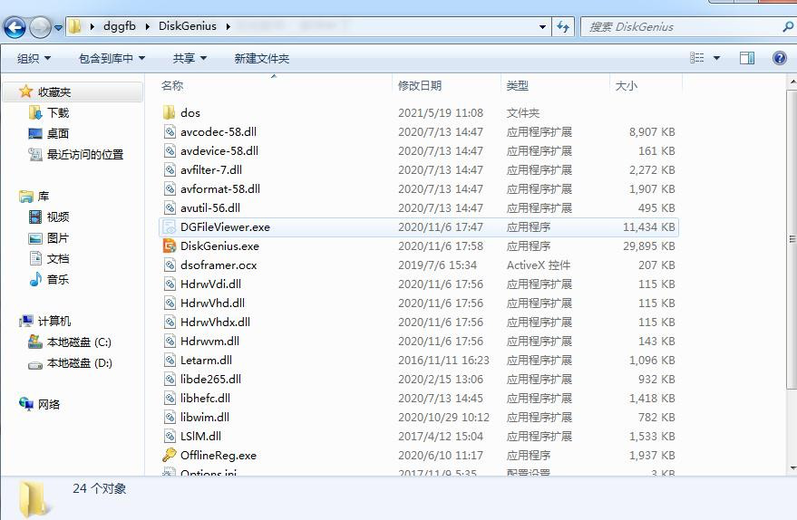 DiskGenius注册码下载
