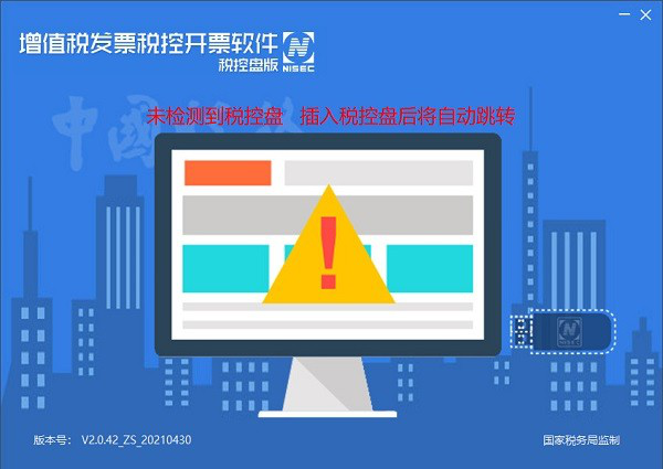 增值税发票税控盘百旺官方正式版下载