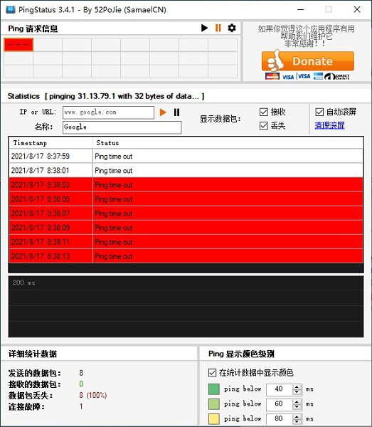 网络连接监测图形化ping工具下载