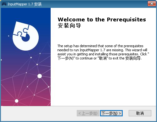 PS4手柄驱动InputMapper安装