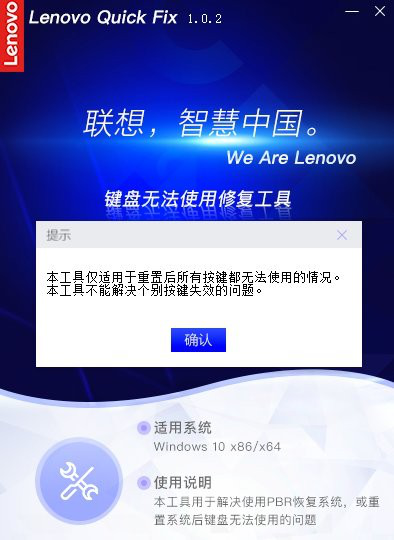 Lenovo Quick Fix安装
