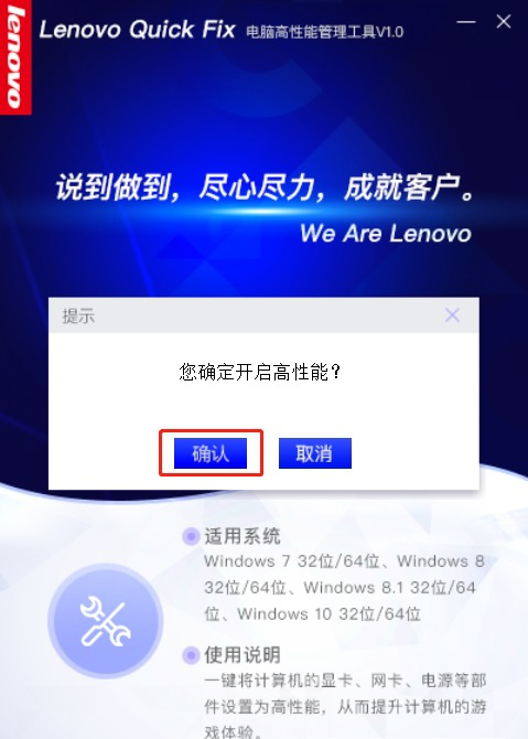 Lenovo Quick Fix安装