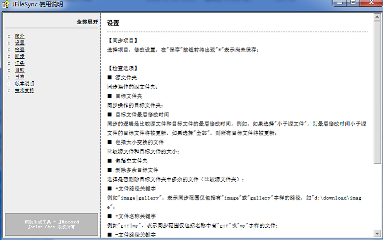 文件夹同步助手经常用的软件