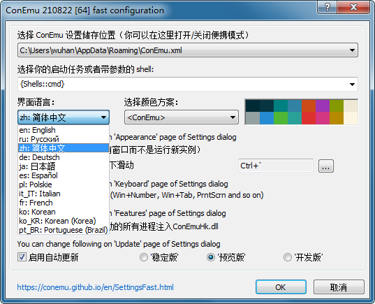 ConEmu中文设置