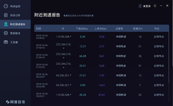 网速管家测速安装