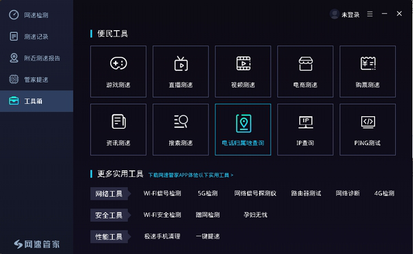 网速管家测速安装
