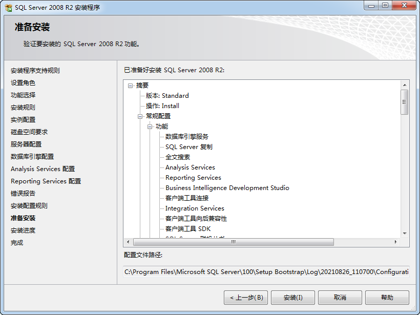 sql server 2008 r2安装包中文完整版