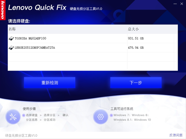 联想电脑硬盘无损分区工具经常用的软件