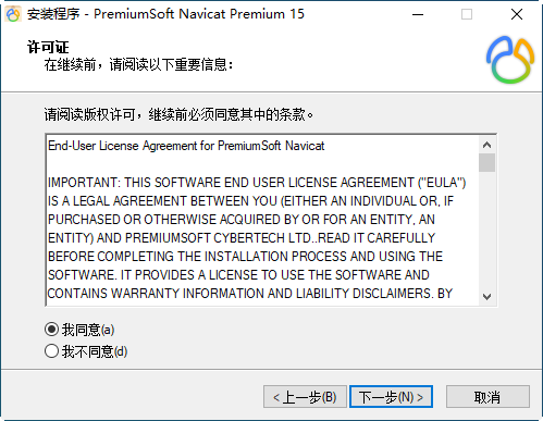 navicat premium 15破解版