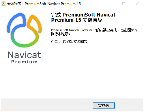 navicat premium 15破解版