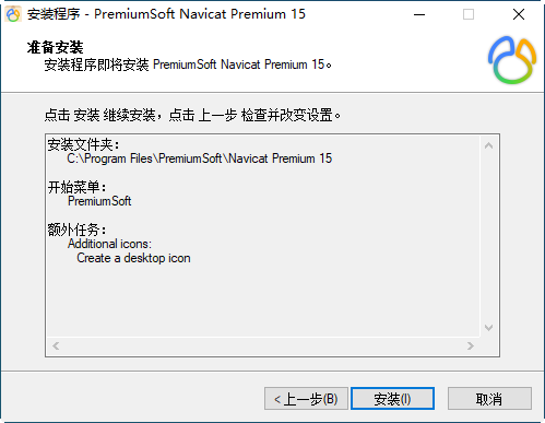 navicat premium 15破解版