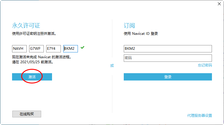 navicat premium 15破解版