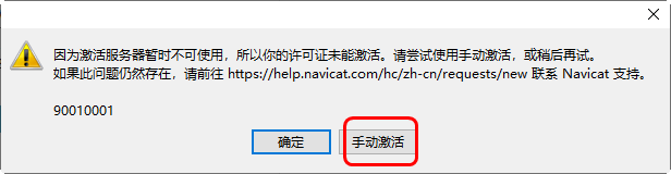 navicat premium 15破解版
