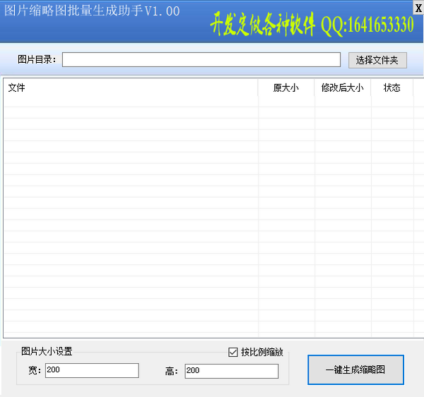 图片缩略图批量生成助手下载