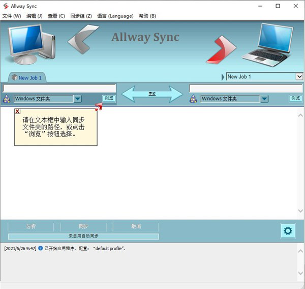 allway sync Pro21经常用的软件