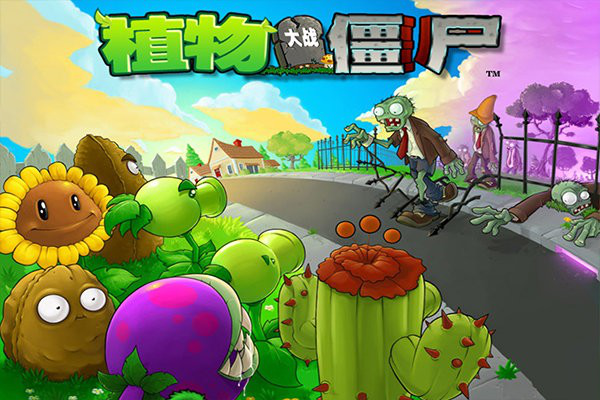 植物大战僵尸ma修改版游戏
