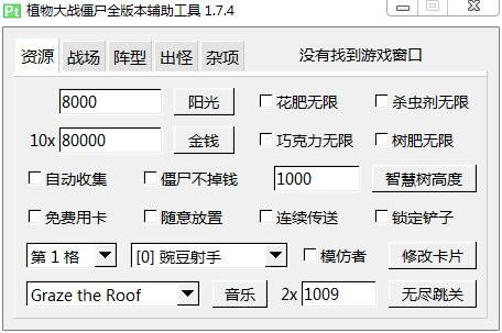 植物大战僵尸一排植物修改器下载