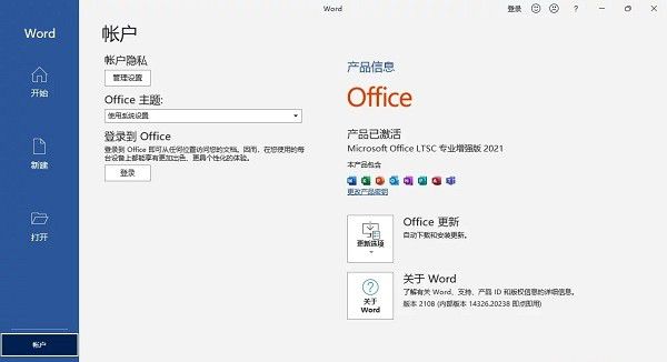 微软Office专业增强版镜像文件下载