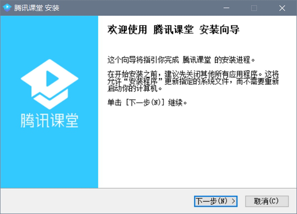 腾讯课堂学生端电脑版下载