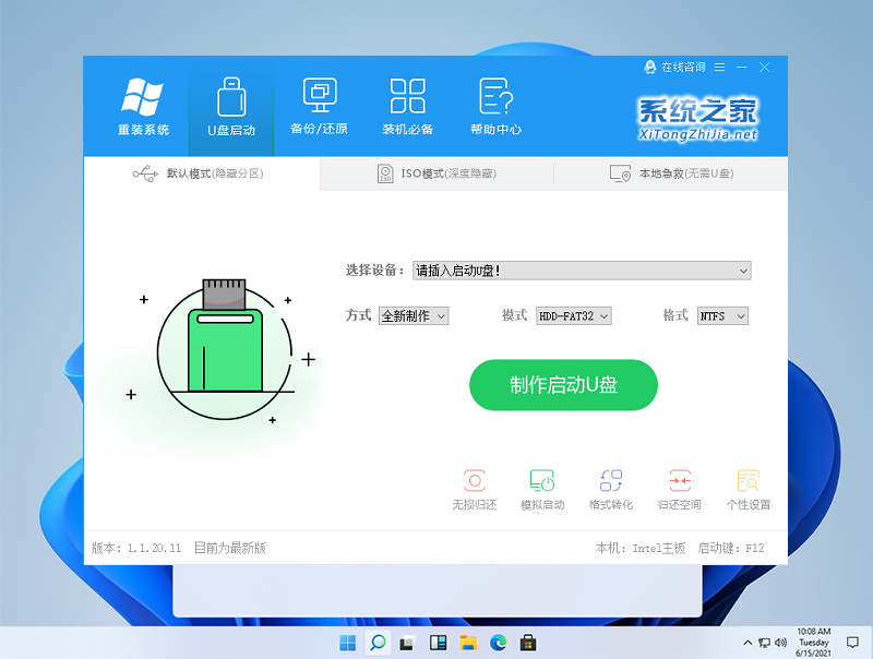 win11u盘安装