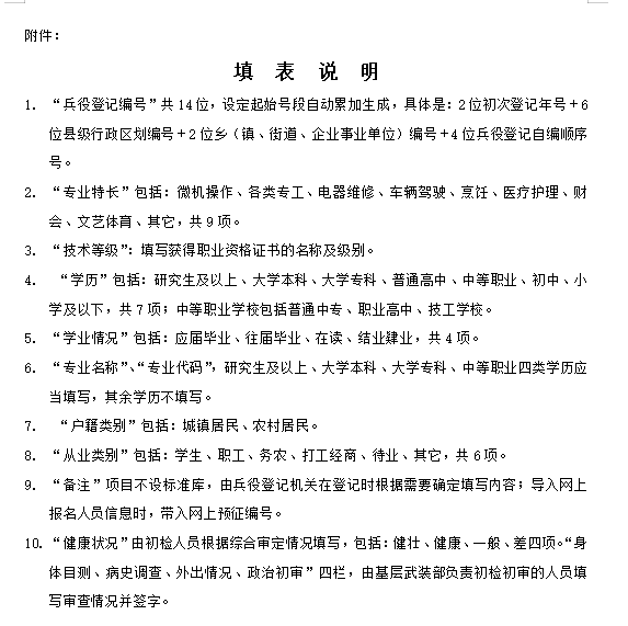 2021兵役登记表打印应用于