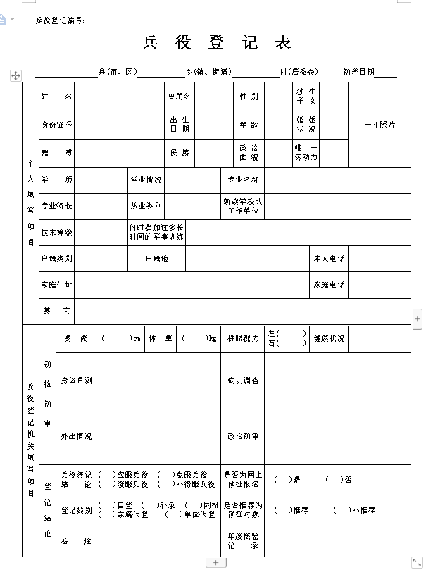 2021兵役登记表打印应用于