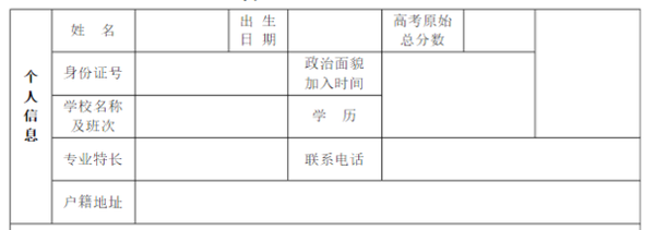 应征女青年网上报名及审核表应用于