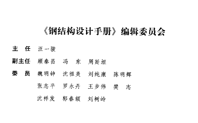 钢结构设计手册第三版应用于