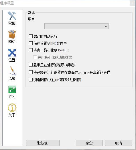 RocketDock中文版