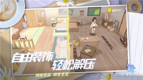 慢慢生活游戏