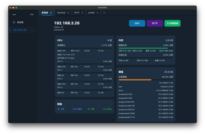NextSSH客户端