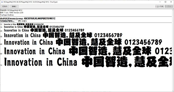 DC笼文字W12字体下载