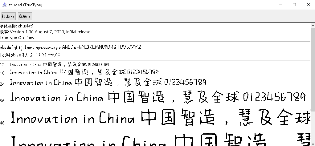 初夏体字体安装