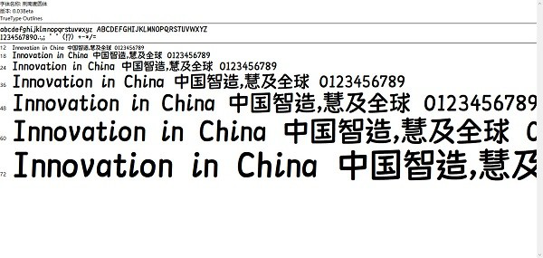 荆南麦圆体免费下载
