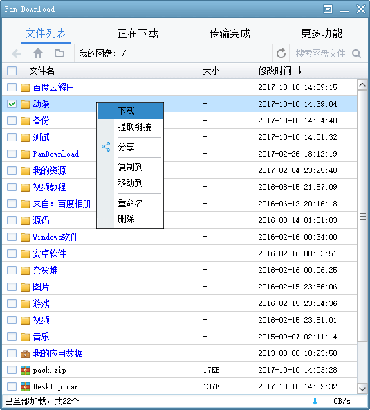 pandownload限速解除版