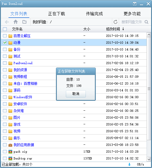 pandownload限速解除版