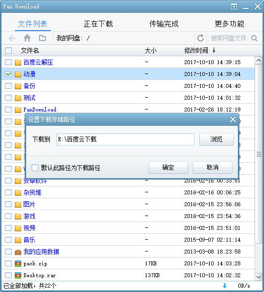 pandownload限速解除版