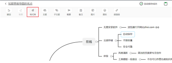 知犀思维导图电脑版