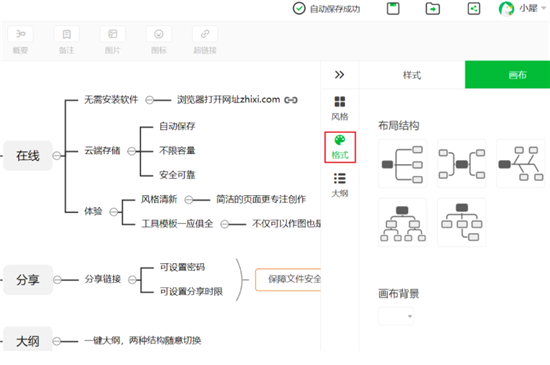知犀思维导图电脑版