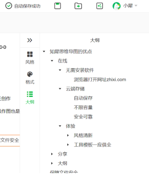 知犀思维导图电脑版