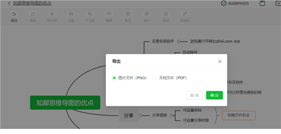 知犀思维导图电脑版