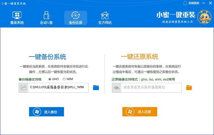 小蜜一键重装系统下载