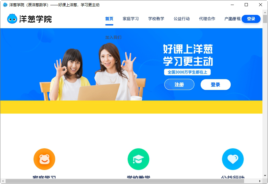 洋葱学园电脑版经常用的软件