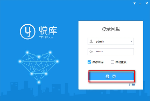悦库企业网盘经典版