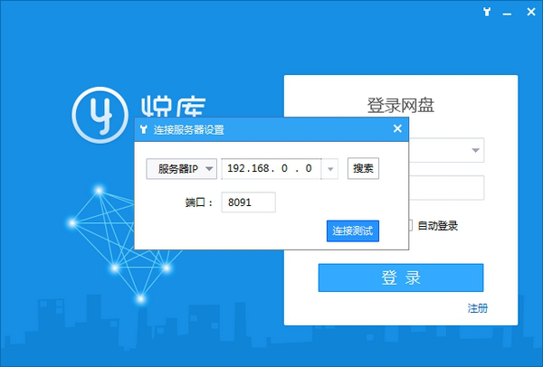 悦库企业网盘经典版
