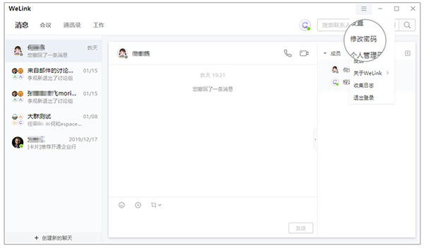 华为云修改密码2