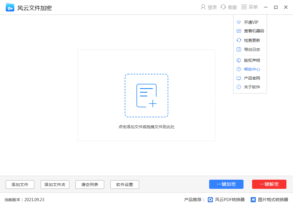 风云文件加密经常用的软件